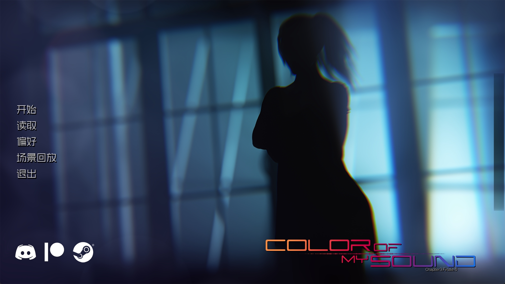 我声音的色彩 ColorOfMySound ch3.F 无安卓